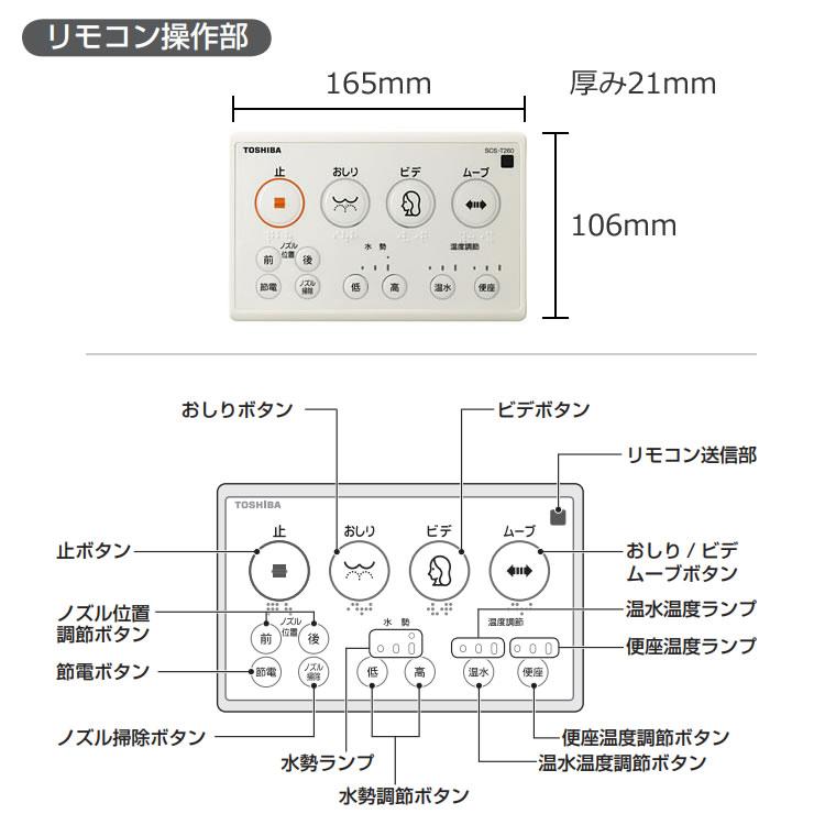 TOSHIBA 温水洗浄便座 SCS-T260（操作リモコン・付属品付き） TOSHIBA（東芝） 温水洗浄便座 リモコン式 SCS-T260 クリーン