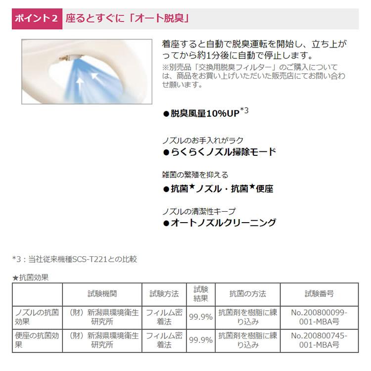 東芝 温水洗浄便座 リモコン式 SCS-T260 クリーンウォッシュ 3点セット（トイレクリーナー＆軍手付き）｜homeshop｜14