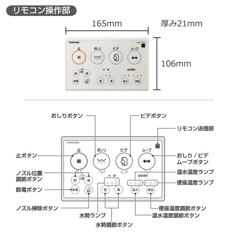 東芝 温水洗浄便座 リモコン式 SCS-T260 クリーンウォッシュ 3点セット（トイレクリーナー＆軍手付き）｜homeshop｜10