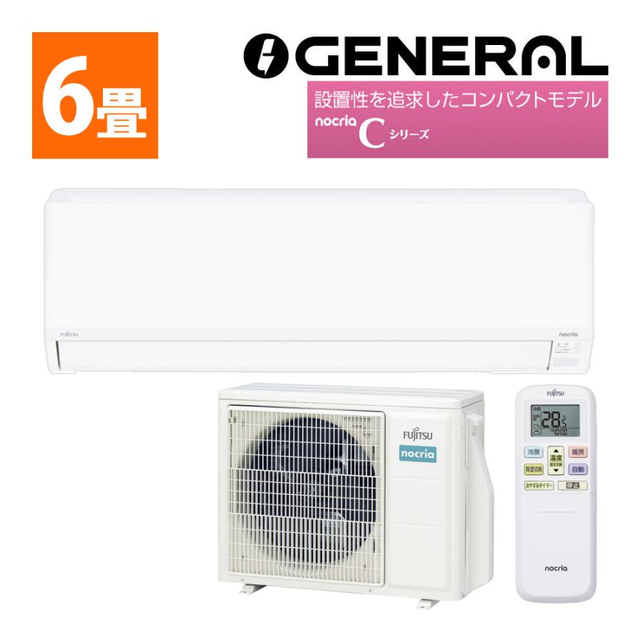 nocria ゼネラル エアコン 6畳 ノクリアCシリーズ 2025年 AS-C225S-W
