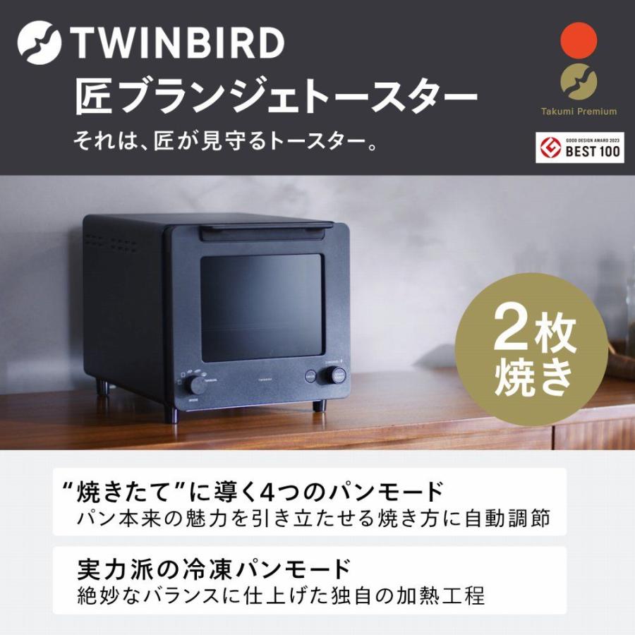 ツインバード（TWINBIRD） 匠ブランジェトースター TS-D486B ブラック