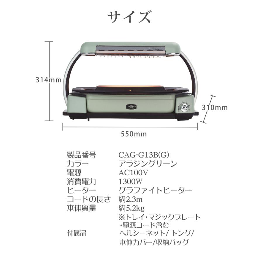 特典付き アラジン グラファイトグリラー グリーン CAG-G13B(G) Aladdin ホットプレート お手入れ簡単 マジックプレート 焼き 炙り料理（ラッピング不可）｜homeshop｜11