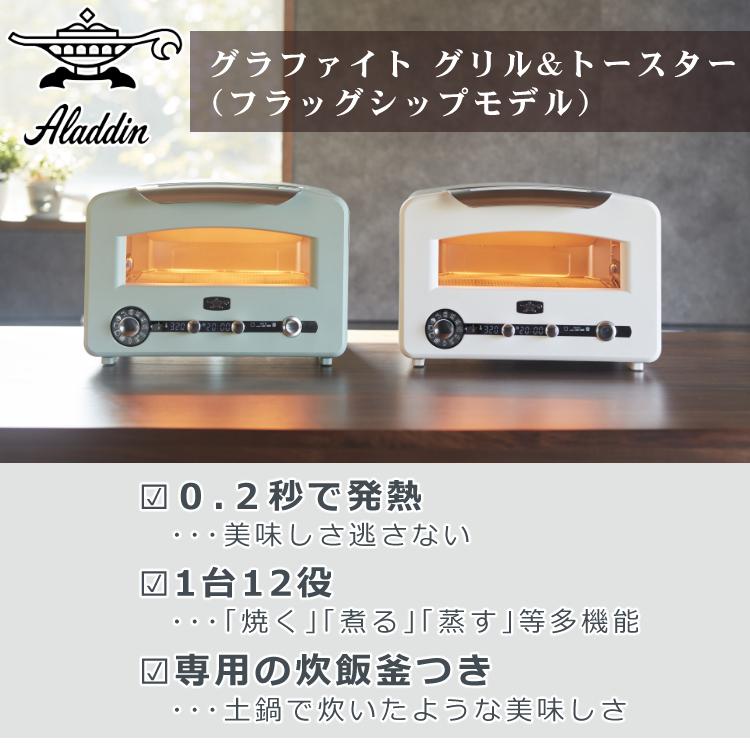アラジン グラファイト グリル&トースター(フラッグシップ アラジン グラファイト グリル&トースター(フラッグシップ