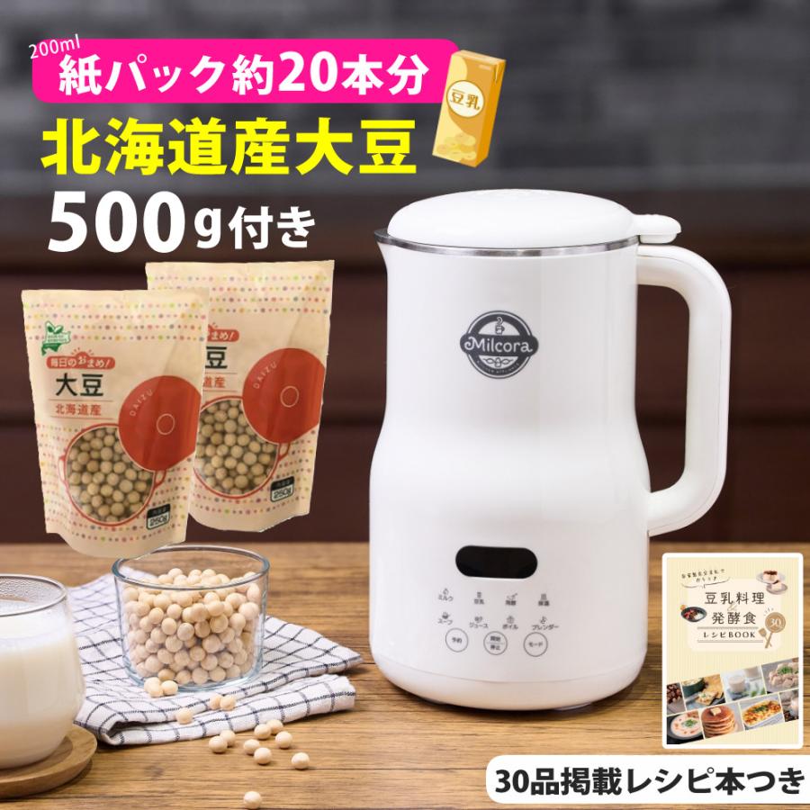 マリン商事 レシピブック ＆ レビュー特典 豆乳メーカー 北海道産 大豆