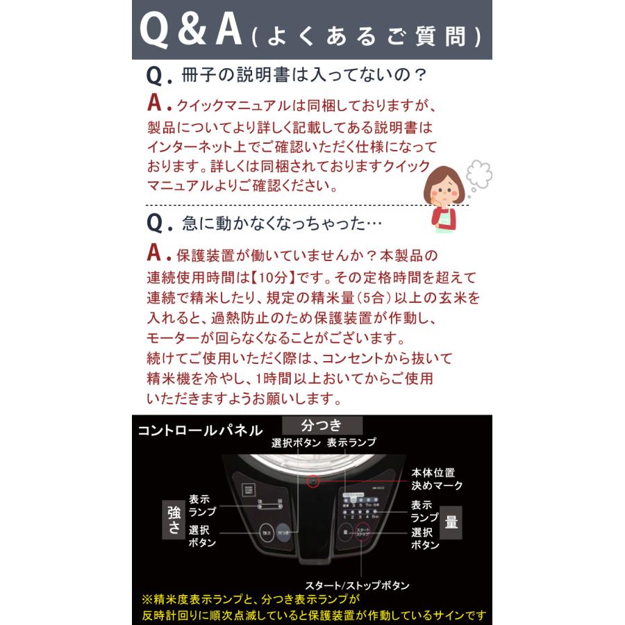 山本電気 家庭用 精米機 道場六三郎監修 匠味米 日本製  MB-RC52W ホワイト＆雑穀米スクリーン 2点セット（ラッピング不可）｜homeshop｜19