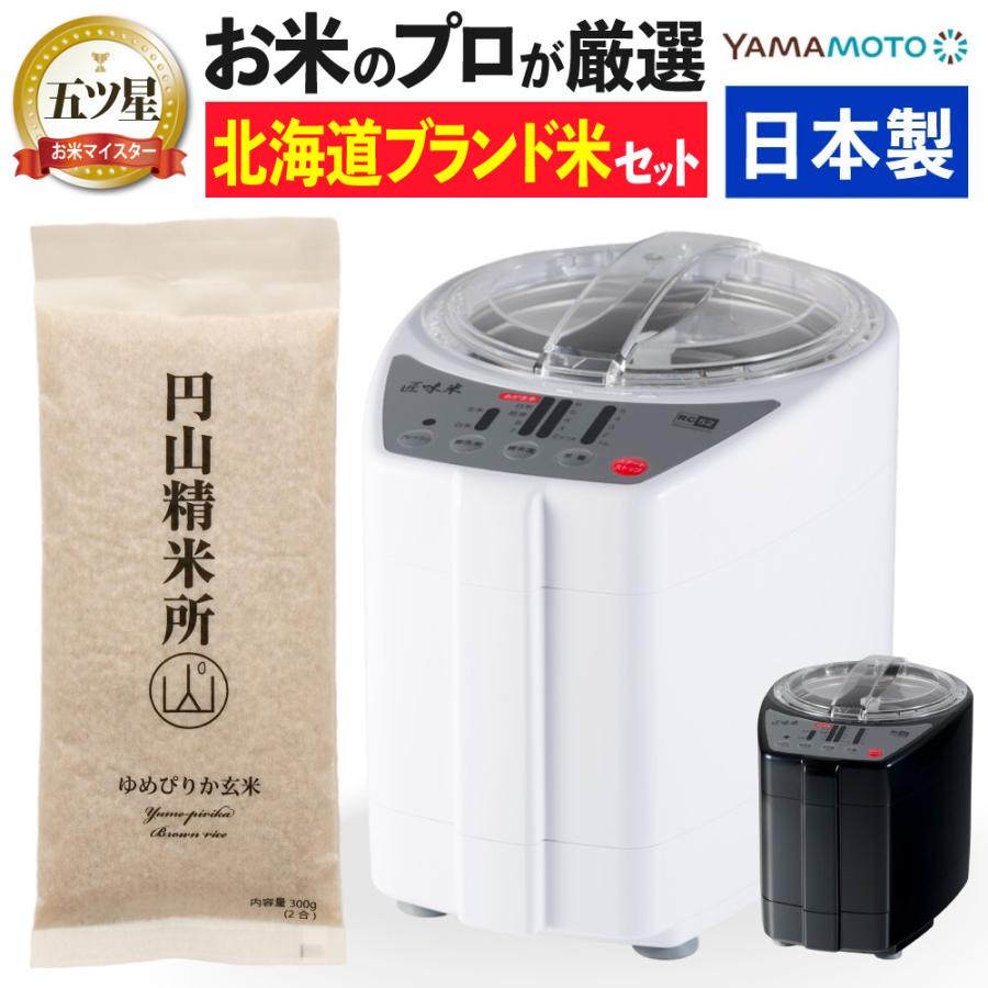匠味米 山本電気 精米機家庭用 YE-RC52 玄米付き（ラッピング不可