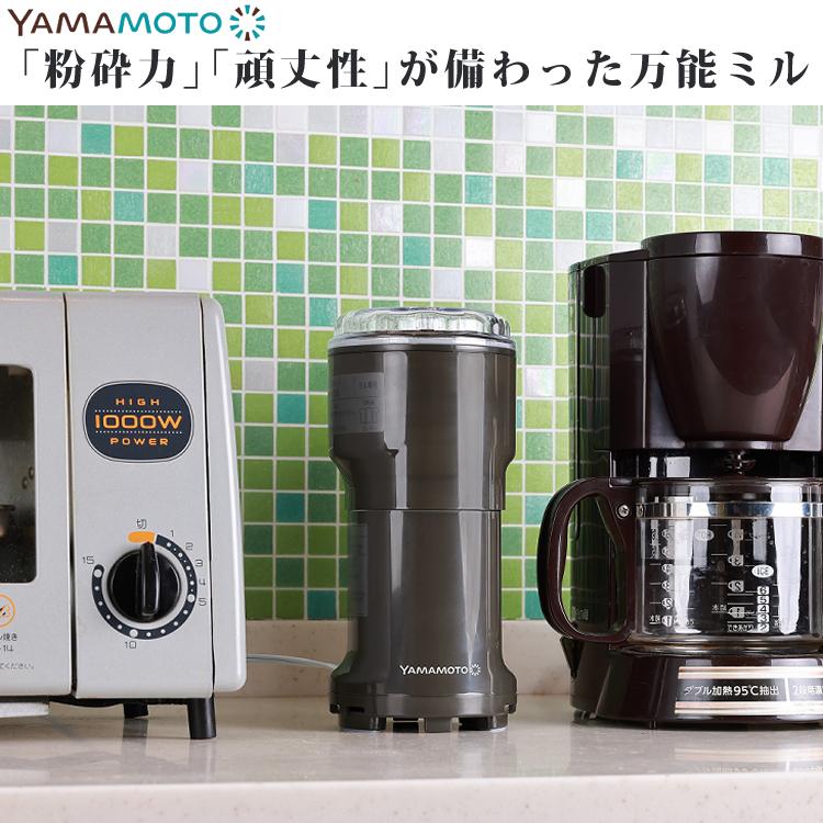 山本電気 YDKジョイスター電動ミルサー　Y-308B 粉ひき器 山本電気 万能ミル Y-308B-CH 粉ひき器 電動ミル 米粉 製粉機（特典