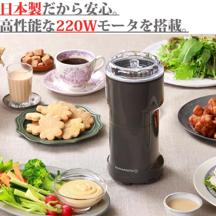 山本電気 万能ミル Y-308B-CH 粉ひき器 電動ミル 米粉 製粉機（特典