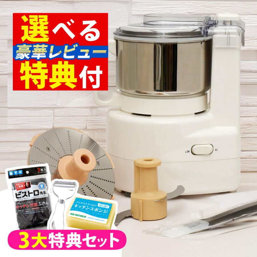 【美品】山本電気YDK あじのさと Y-2400W 山本電気 フードプロセッサー 日本製 あじのさと Y-2400W ホワイト 3大