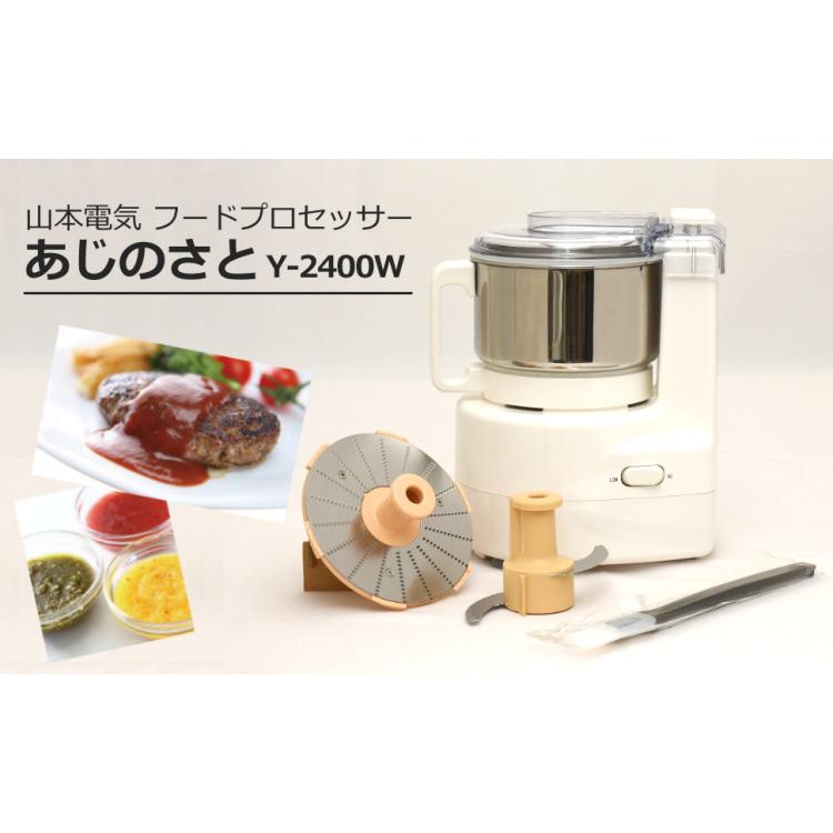 山本電気 フードプロセッサー Wスピードあじのさと 日本製 Y 山本電気 フードプロセッサー Wスピードあじのさと 日本製 Y