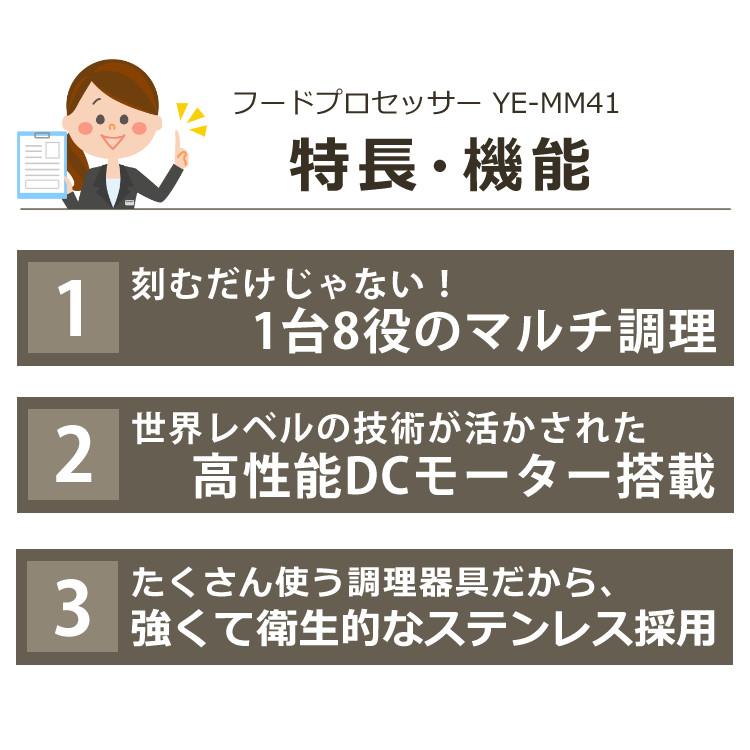 山本電気 フードプロセッサー マスターカット YE-MM41＆レシピ集＆ふきん 3点セット（ラッピング不可）｜homeshop｜04