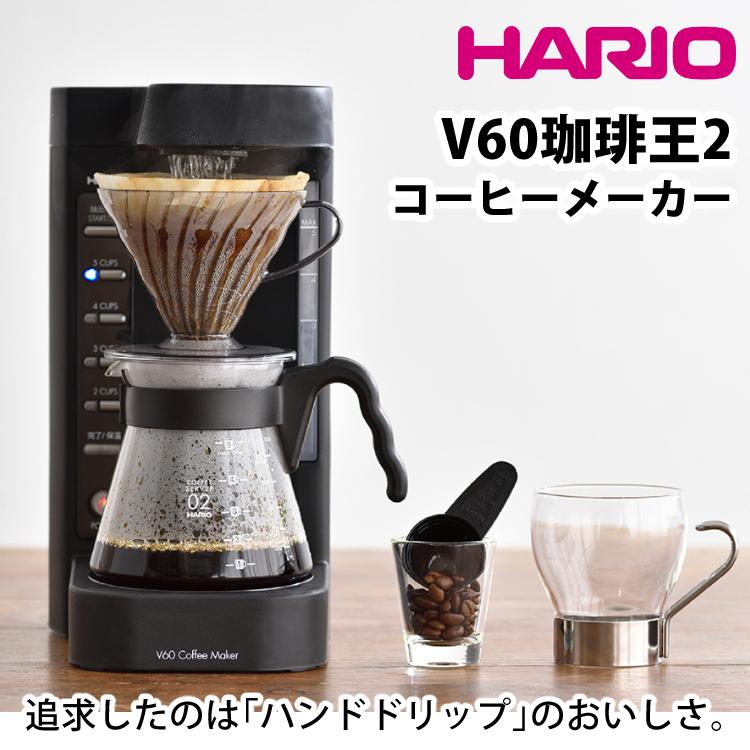 (コーヒー付) ハリオ コーヒーメーカー 2〜5杯 V60珈琲王2 EVCM2-5TB 2点セット（ラッピング不可）｜homeshop｜02