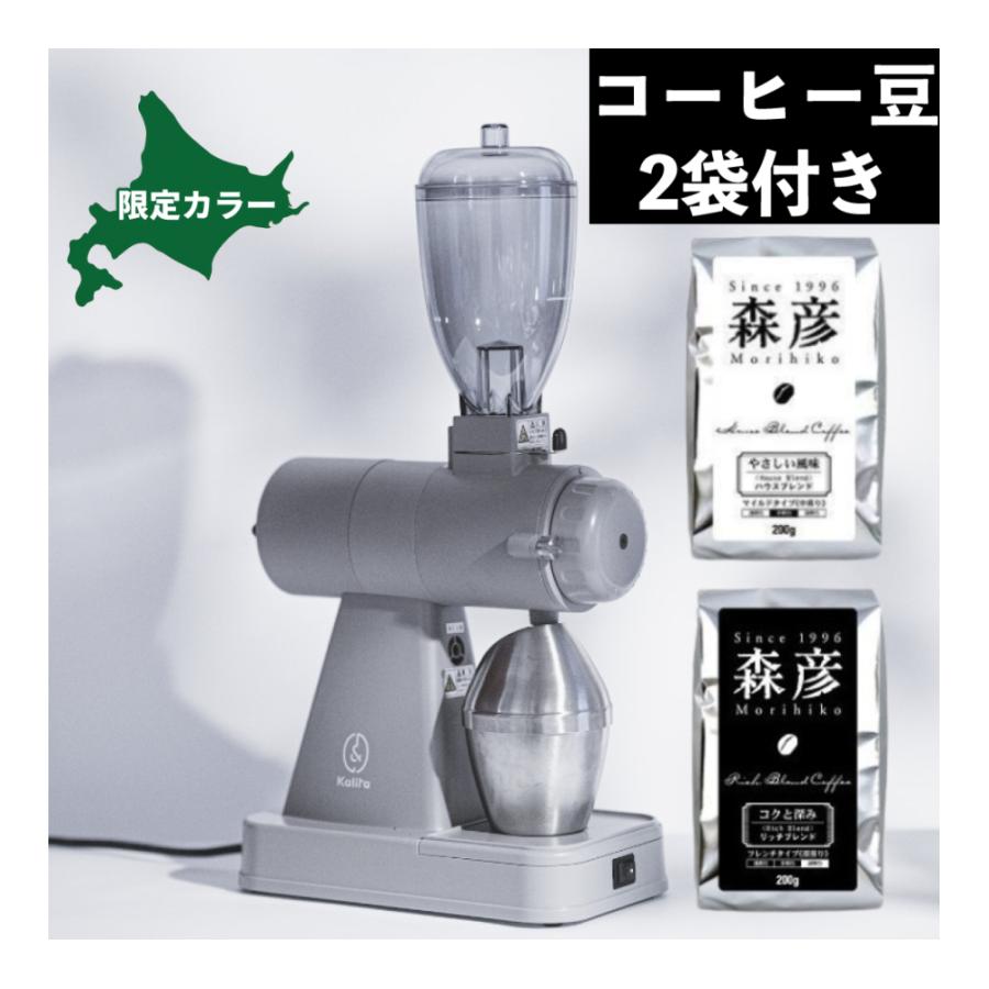 カリタ 北海道 限定カラー コーヒーミル 電動 NEXT G GRAY グレー 3点 