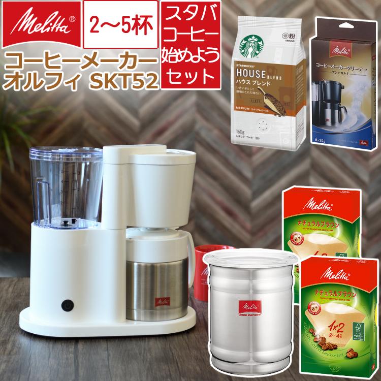 メリタ Melitta コーヒーメーカー オルフィ Allfi Skt52 1 B ブラック 2 5杯用 ペーパードリップ式 Skt521b おうちcafe ホームショッピング 通販 Paypayモール