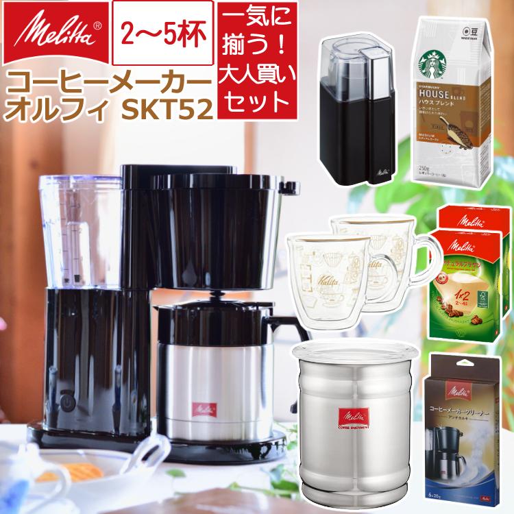 メリタ Melitta コーヒーメーカー オルフィ Allfi Skt52 1 B ブラック 2 5杯用 ペーパードリップ式 Skt521b おうちcafe ホームショッピング 通販 Paypayモール