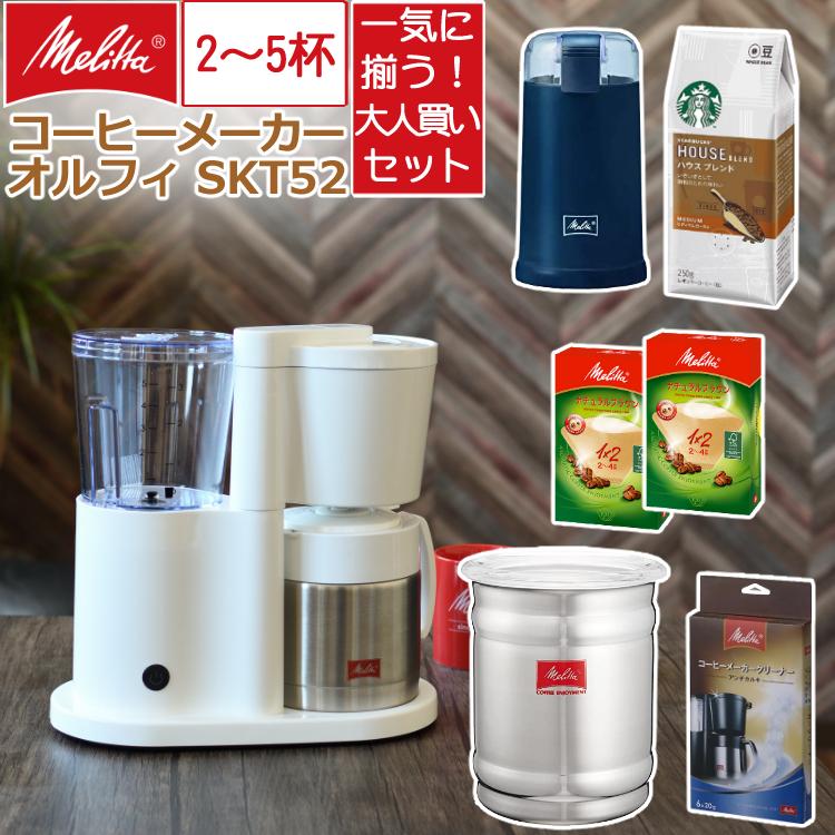 メリタ Melitta コーヒーメーカー オルフィ Allfi Skt52 1 B ブラック 2 5杯用 ペーパードリップ式 Skt521b おうちcafe ホームショッピング 通販 Paypayモール