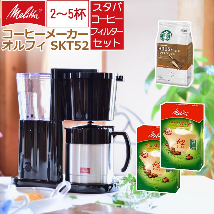 メリタ Melitta コーヒーメーカー オルフィ Allfi Skt52 1 B ブラック 2 5杯用 ペーパードリップ式 Skt521b おうちcafe ホームショッピング 通販 Paypayモール