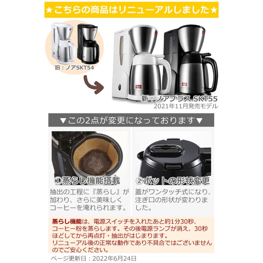 Melitta（メリタ） コーヒーメーカー ノアプラス SKT55-1-B ブラック 2