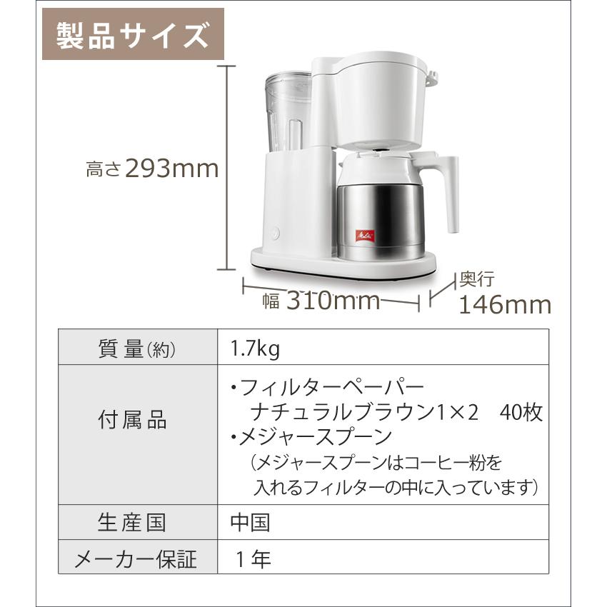Melitta（メリタ） （あると嬉しいペーパーフィルター付き）コーヒー