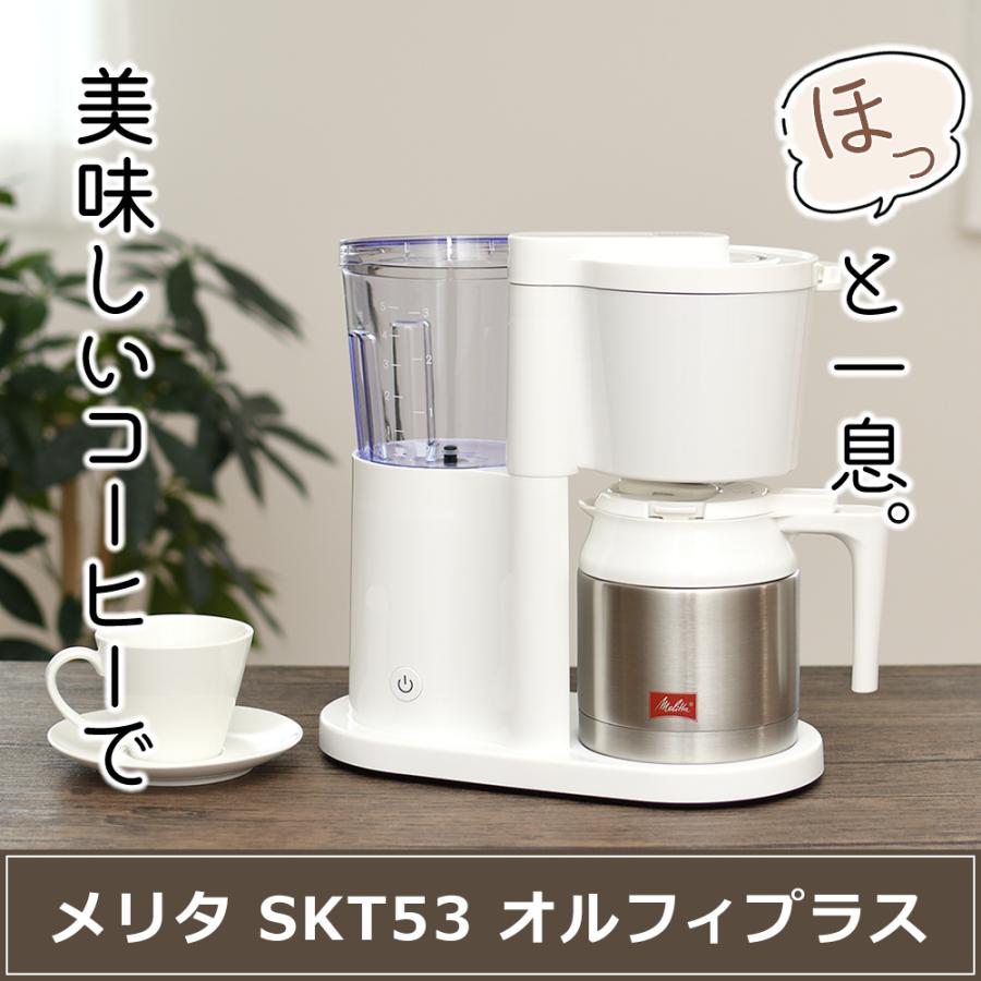 Melitta（メリタ） （あると嬉しいペーパーフィルター付き）コーヒー