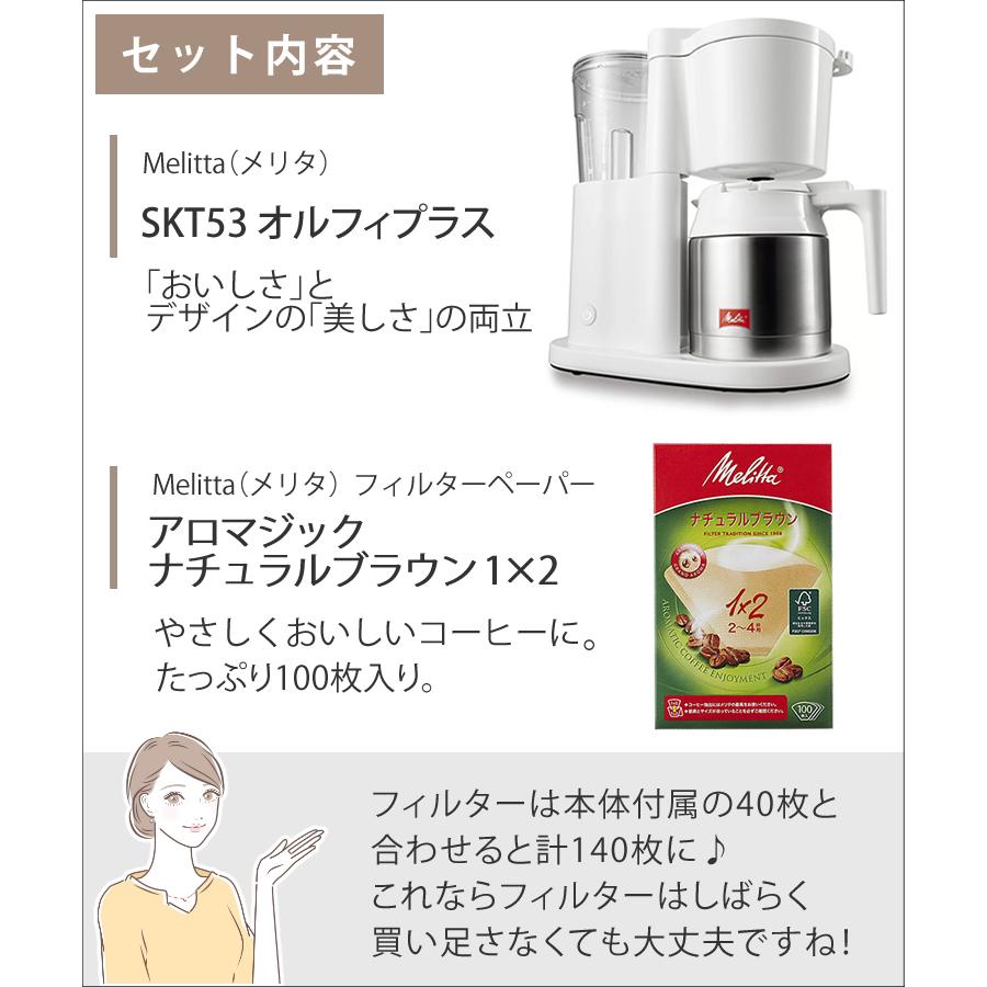 Melitta（メリタ） （あると嬉しいペーパーフィルター付き）コーヒー