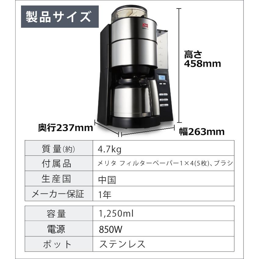 メリタ 全自動 コーヒーメーカー アロマフレッシュ AFT1022-1B 2点セット（ラッピング不可）｜homeshop｜14