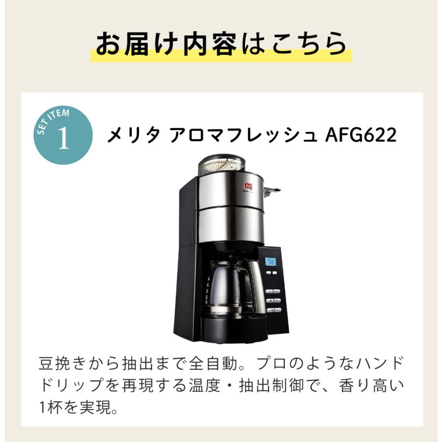 Melitta（メリタ） 全自動 コーヒーメーカー アロマフレッシュ AFG622