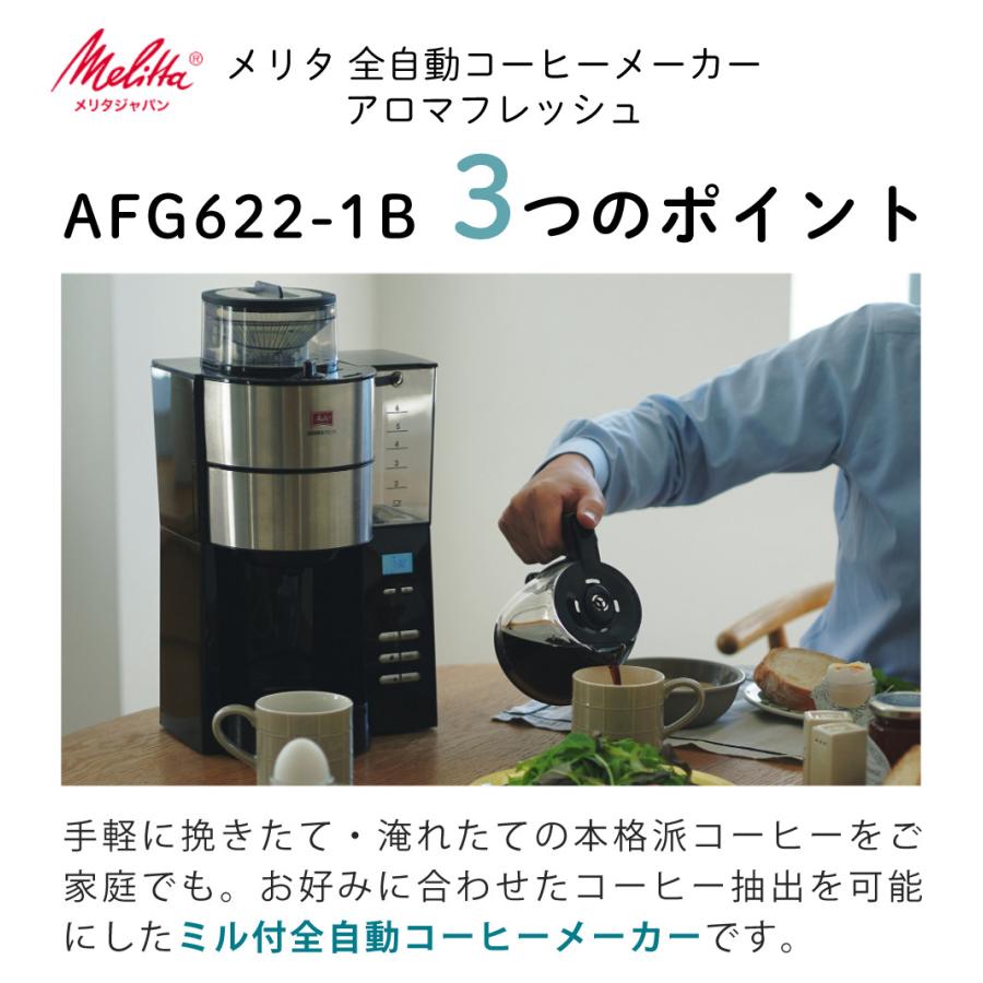Melitta（メリタ） 全自動 コーヒーメーカー アロマフレッシュ AFG622
