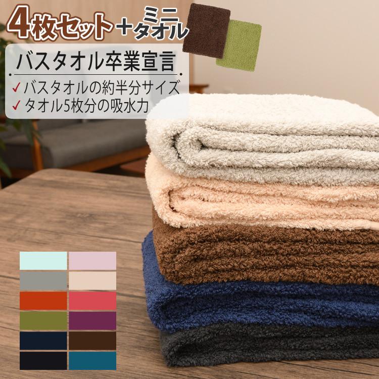 4枚＋ミニタオル) バスタオル卒業宣言 日本製 ミニバスタオル 