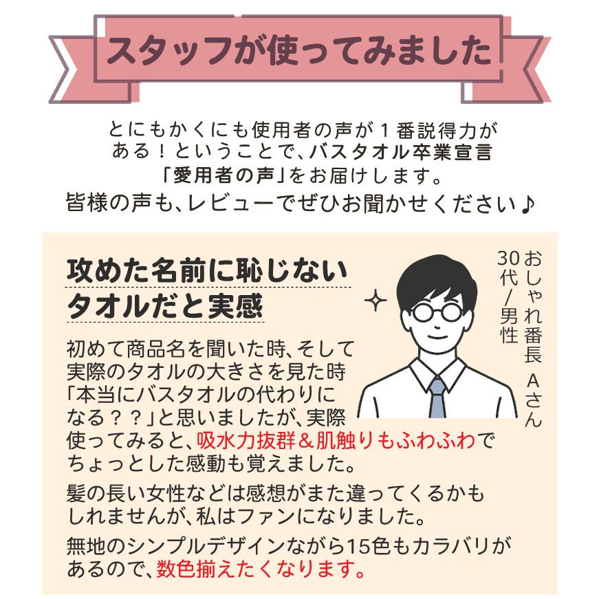 (4枚＋ミニタオル) バスタオル卒業宣言 日本製 ミニバスタオル (レビューで北海道米プレゼント)(無地/シンプル/グレー・ベージュ・ブラウン・ネイビー など)｜homeshop｜14