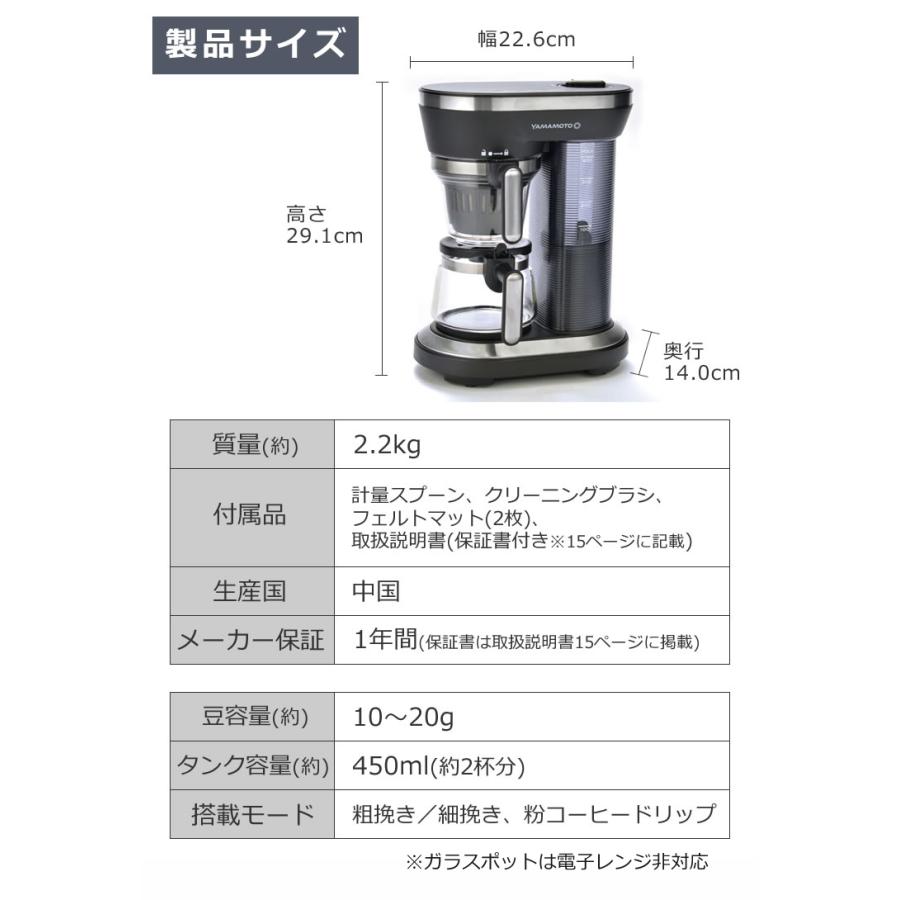 スタバコーヒー豆付き 高温で旨苦珈琲が好きな方に コーヒーメーカー ミル付き 全自動 1-2杯用 95度抽出 山本電気 コーヒー YS0005BK（ラッピング不可）｜homeshop｜13