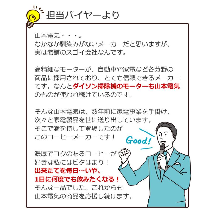 HARIOスプーン＆スタバ豆付き 高温で旨苦珈琲が好きな方に コーヒーメーカー ミル付き 全自動 1-2杯用 95度抽出 山本電気 YS0005BK（ラッピング不可）｜homeshop｜18