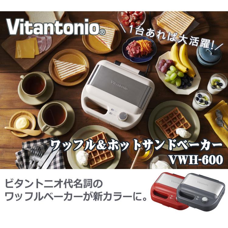 （レビューで札幌カレープレゼント）ビタントニオ ワッフル＆ホットサンドベーカー  VWH-600 ＆ポワソンプレート PVWH-20-PO  Vitantonio (選択式)｜homeshop｜02