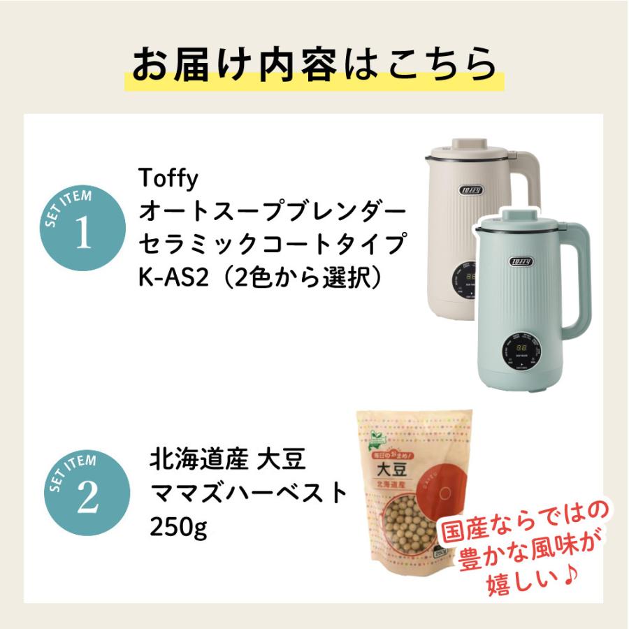 Toffy ( 国産 大豆付) オートスープブレンダー スープメーカー 豆乳