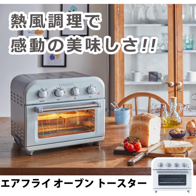 クイジナート エアフライ オーブントースター 4枚 トースター TOA38WJ ホワイト オーブン 3点セット（ラッピング不可）｜homeshop｜02