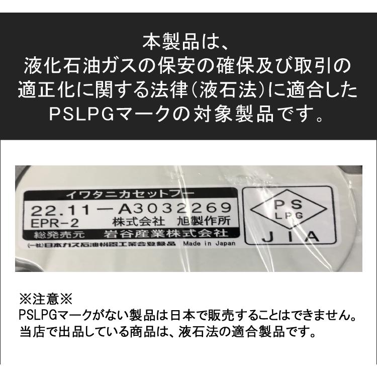 岩谷産業 イワタニ カセットコンロ カセットフー エコプレミアム2 CB-EPR-2 4点セット（ラッピング不可）｜homeshop｜15