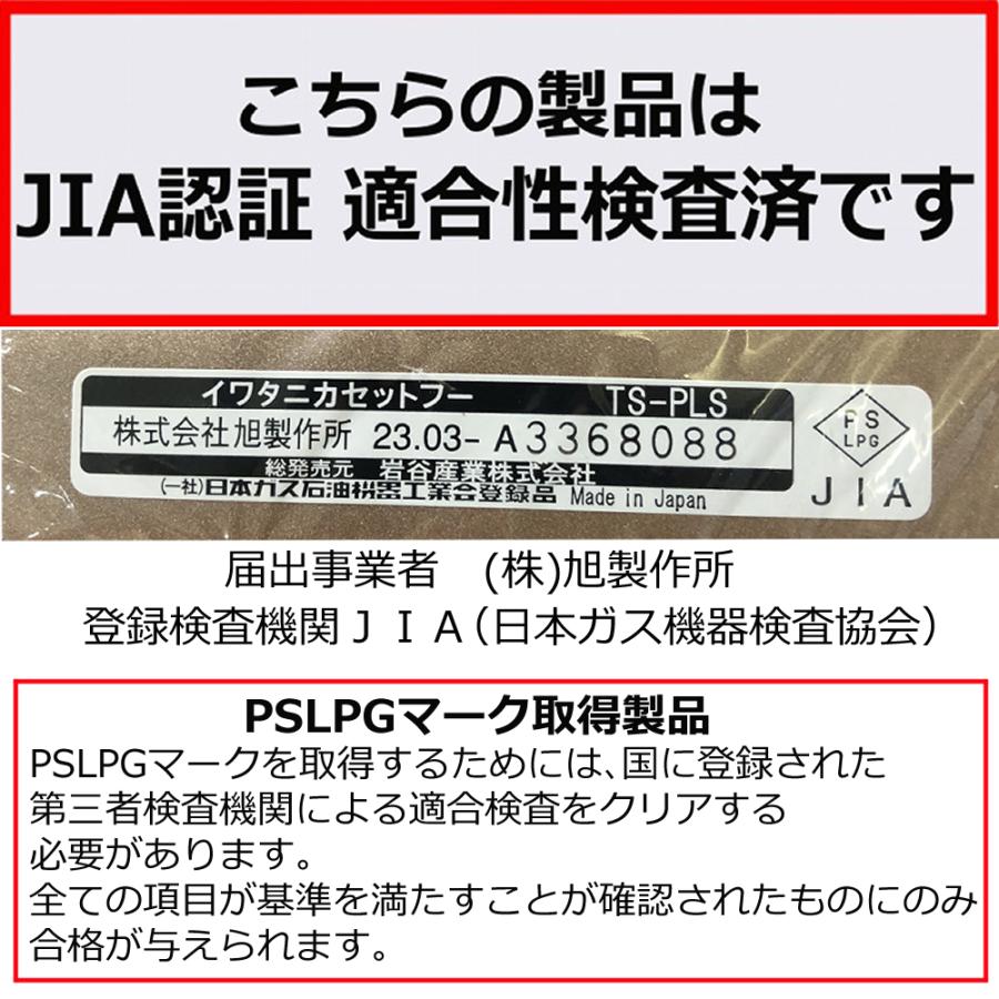 岩谷産業 イワタニ カセットコンロ カセットフー 達人スリムプラス(416-1150) CB-TS-PLS 3点セット (ラッピング不可)｜homeshop｜12