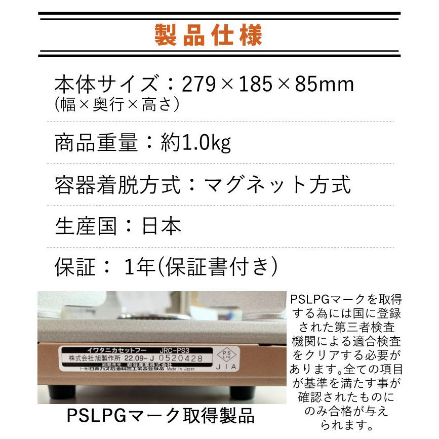 イワタニ カセットコンロ  プチスリム3 CB-JRC-PS3 2点セット (ラッピング不可)｜homeshop｜11