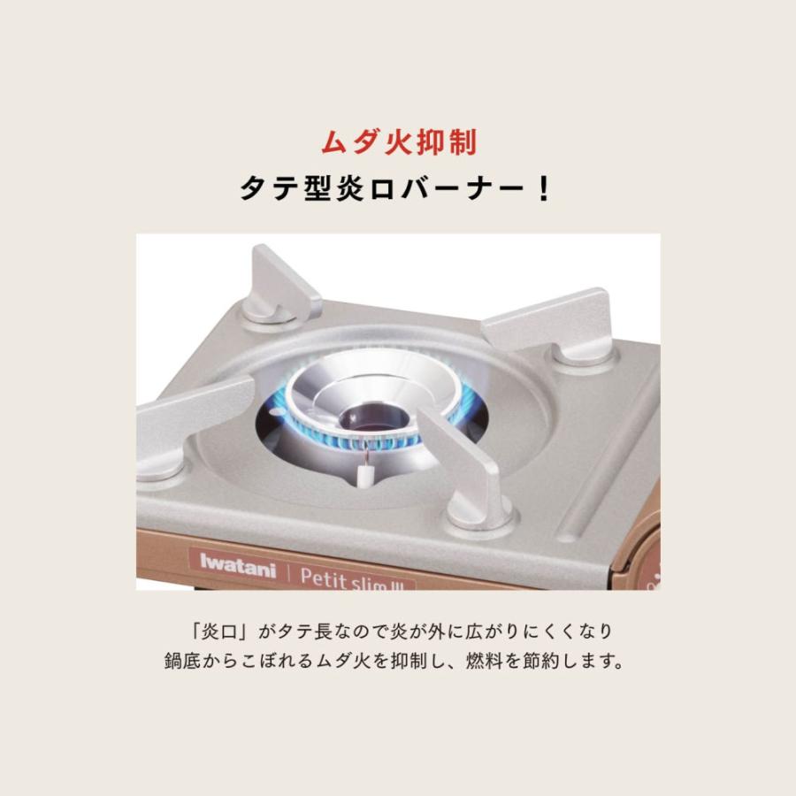 イワタニ カセットコンロ  プチスリム3 CB-JRC-PS3 2点セット (ラッピング不可)｜homeshop｜06