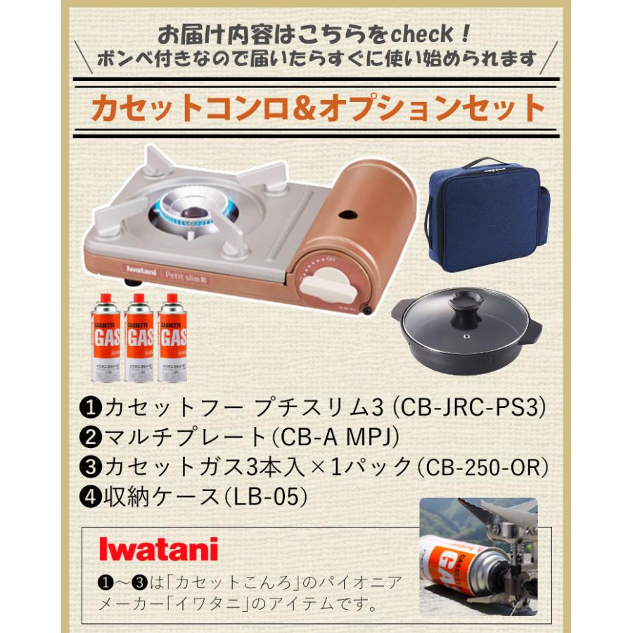 イワタニ カセットコンロ  プチスリム3 CB-JRC-PS3 4点セット (ラッピング不可)｜homeshop｜03