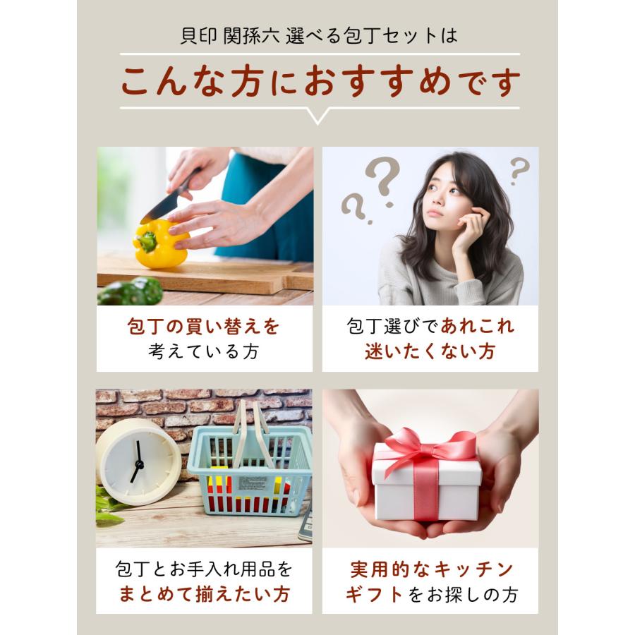 関孫六 （レビュー特典付！）包丁セット 日本製 匠創 貝印 三徳包丁