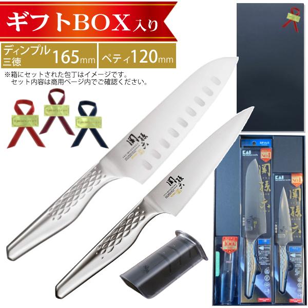 【新品未使用】関孫六 包丁2本セット 出刃150mm 三徳165mm 送料込 関孫六 （ステンレス包丁セット／当店オリジナルギフトボックス入り