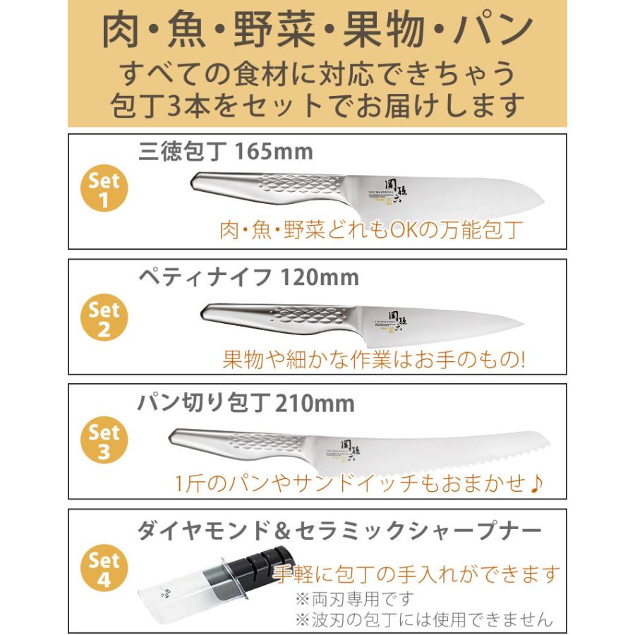 関孫六 （ステンレス包丁3本＆シャープナーセット）包丁セット 日本製