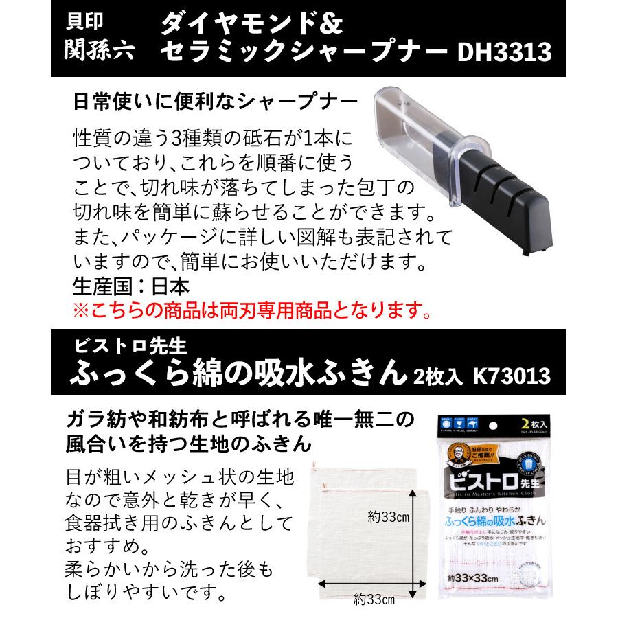 貝印 関孫六 しろねず 牛刀 180mm AB5473＆菜切 150mm＆ペティ 120mm＆キッチン鋏＆ピーラー＆シャープナー＆ふきん 7点セット｜homeshop｜13