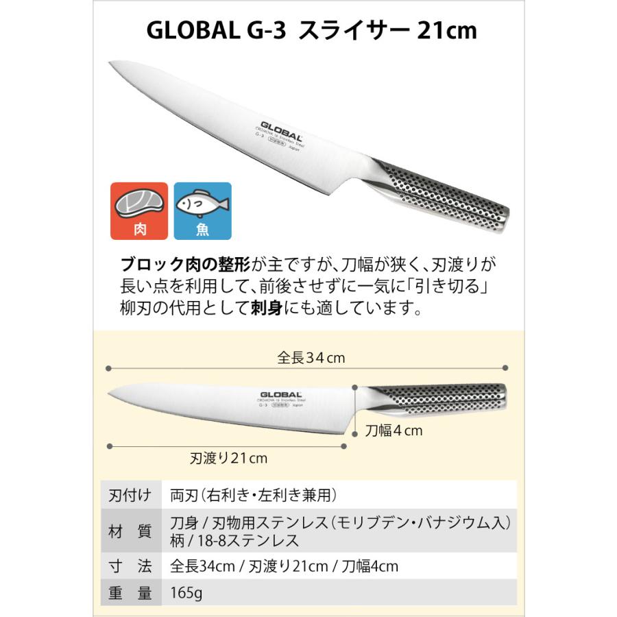 （選べるTower特典付）GLOBAL G-3 スライサー21cm グローバル 包丁 ナイフ キッチンツール 筋引き 柳刃 切れ味 右利き 左利き 高級 日本製 MADE IN JAPAN｜homeshop｜08