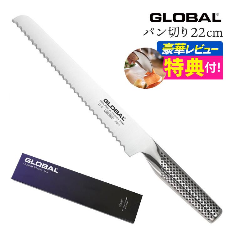 GLOBAL（グローバル） GLOBAL G-9 パン切り22cm キッチンツール 包丁