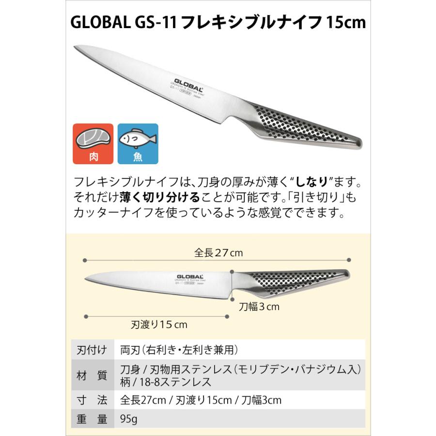 （選べるTower特典付）GLOBAL GS-11 フレキシブルナイフ 15cm グローバル 包丁 ナイフ キッチンツール 切れ味 右利き 左利き 高級 日本製 MADE IN JAPAN｜homeshop｜08