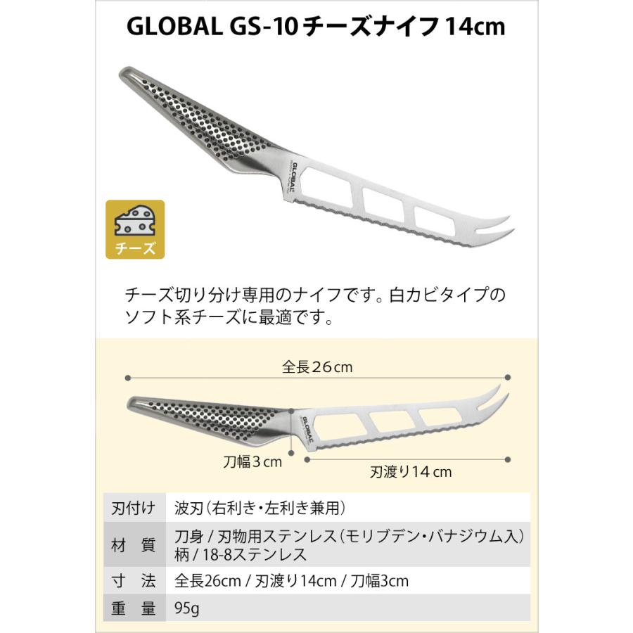 GLOBAL (ギフトBOX1円)GLOBAL GS-10 チーズナイフ 14cm GLOBAL (ギフトBOX1円)GLOBAL GS-10 チーズナイフ 14cm