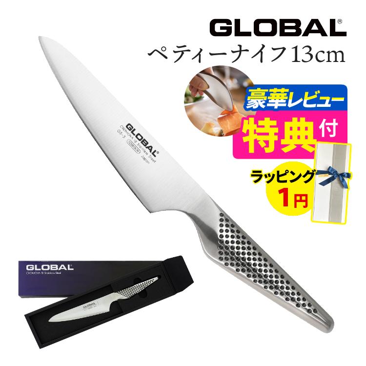GLOBAL (ギフトBOX1円)GLOBAL GS-3 ペティーナイフ 13cm GS GLOBAL (ギフトBOX1円)GLOBAL GS-3 ペティーナイフ 13cm GS