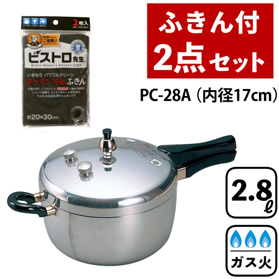 pressure cooker. （ふきん付）ヘイワ アルミ片手圧力鍋 PC-28A